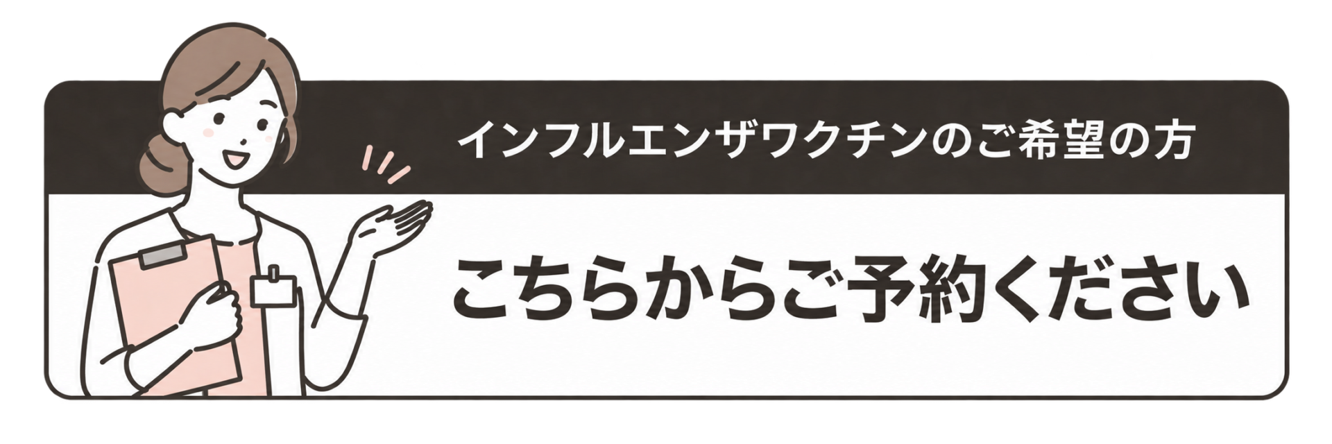 vaccine_banner